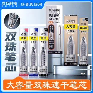 点石时空舱双珠按动笔芯替芯速干按动全针管中性笔芯子弹替芯0.5