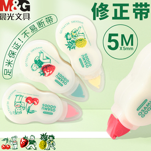 晨光原田治迷你修正带PET透明带芯不易断带小巧便携卡通糖豆顺滑