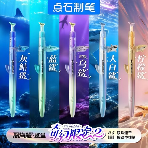 点石制笔深海舱DS0146a1奇幻2夜光时空舱按动式中性笔黑色速干