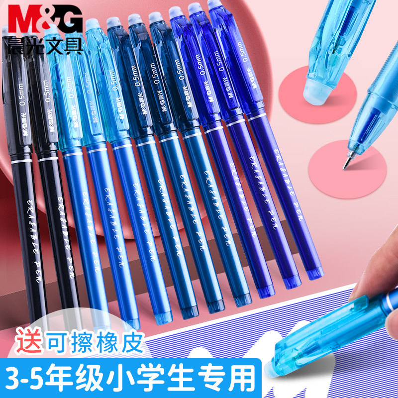 晨光热可擦笔中性笔三年级专用热敏摩易魔力擦写学生可擦笔男生