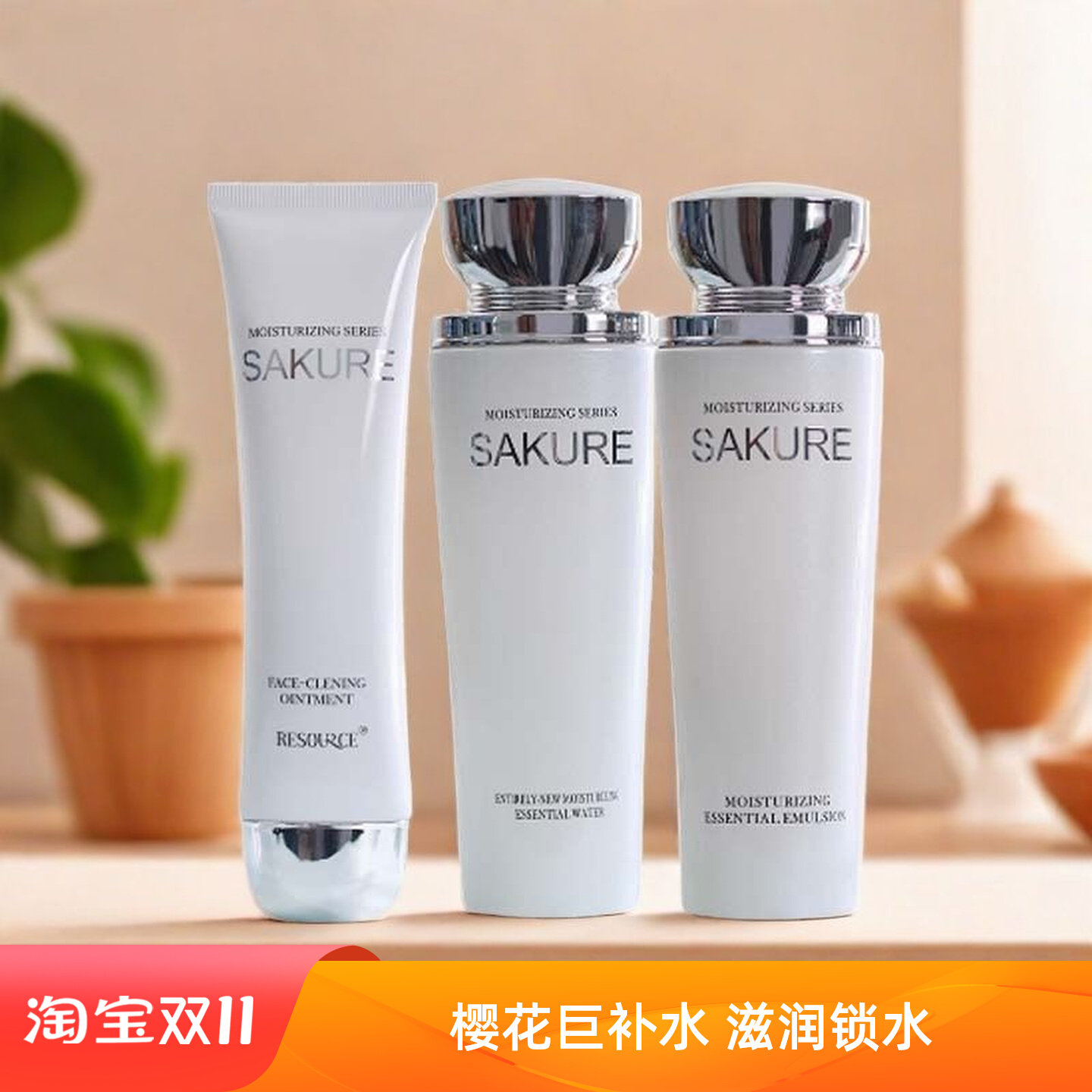 樱花源套装全新臻皙精华补水保湿滋养洗面奶正品护肤洁面膏精华乳