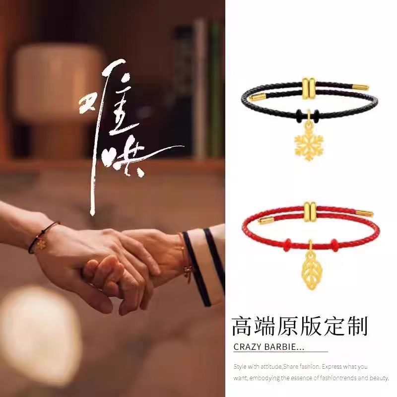 难哄桑延章若楠温以凡同款手链绳