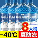 通用防冻去油膜虫胶镀膜防雨夏季 汽车玻璃水四季 雨刮水 4大桶