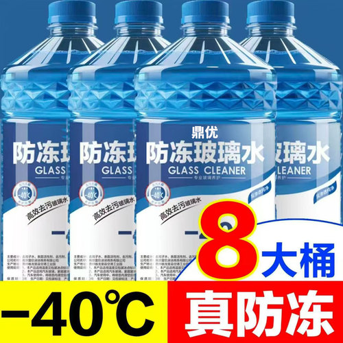 【4大桶】汽车玻璃水四季通用防冻去油膜虫胶镀膜防雨夏季雨刮水