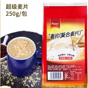 超级麦片燕麦片即食早餐食品营养冲饮谷物原料原味奶茶店250g 3包