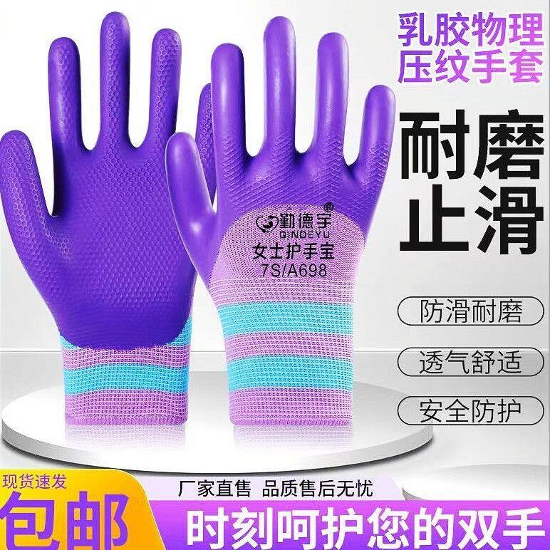 女士小码手套耐磨保橡胶压纹劳保手套小号带胶皮防水工作工地干活