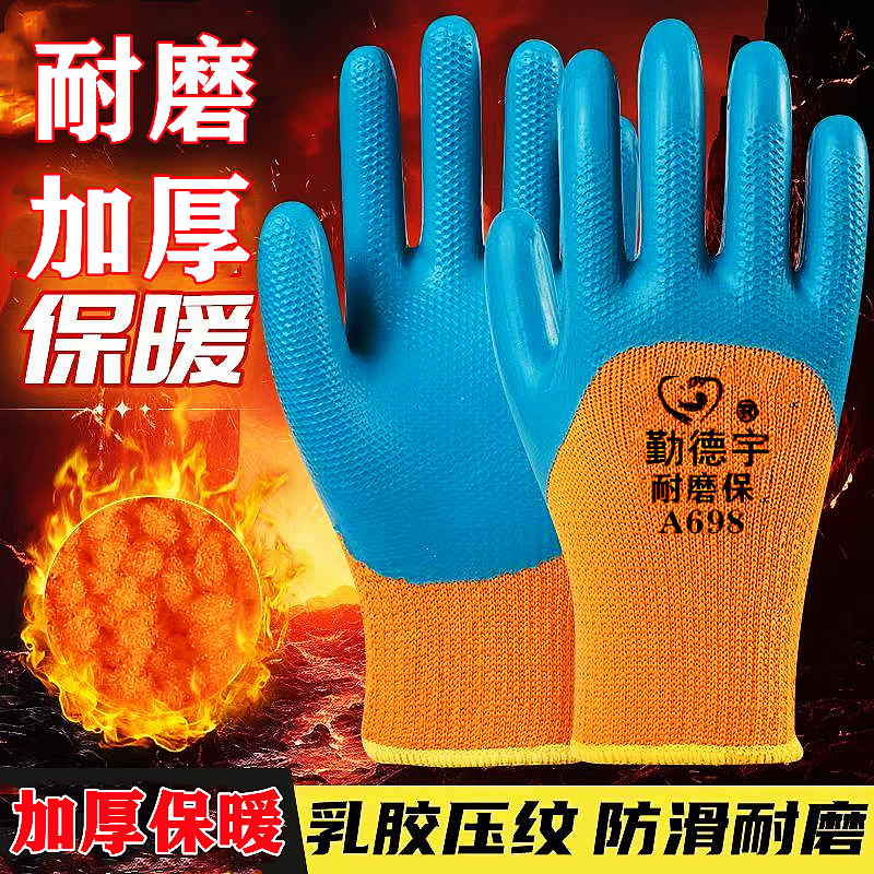 冬季保暖劳保手套加绒加厚毛圈耐磨防滑乳胶浸胶工地耐用批发工作,居家日用,防护手套,淘宝优惠券,粉丝福利购,淘宝优惠卷