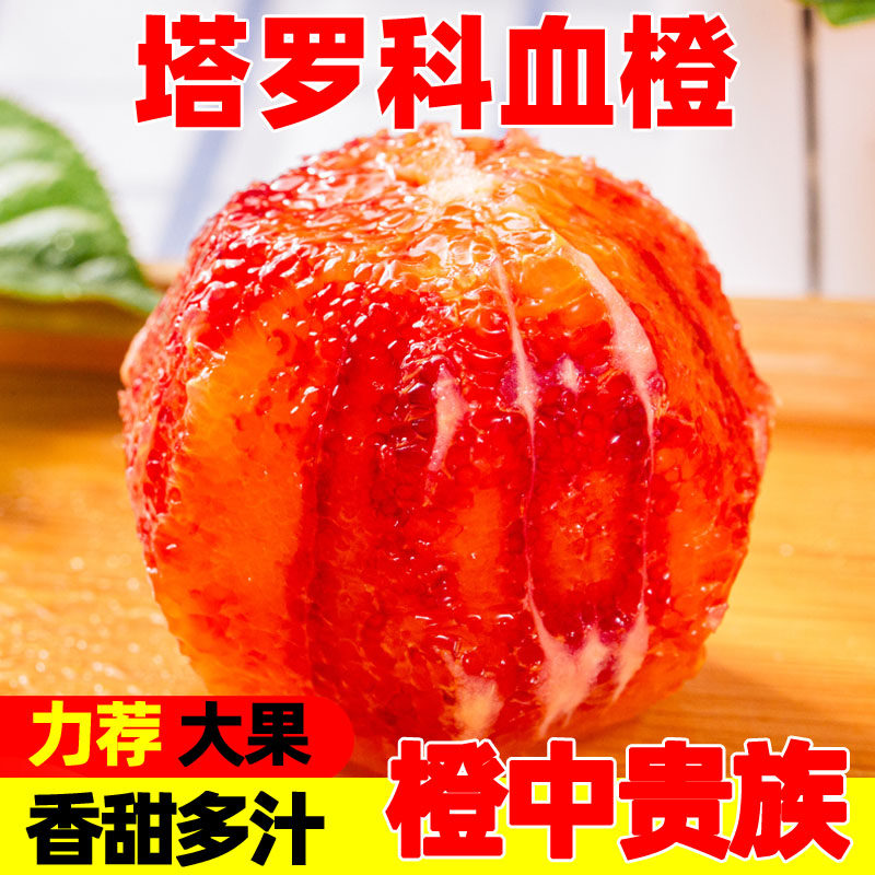 湖南麻阳塔罗科血橙3斤5斤9斤 香血橙新鲜水果红心手剥甜橙子包邮,水产肉类/新鲜蔬果/熟食,橙,淘宝优惠券,粉丝福利购,淘宝优惠卷