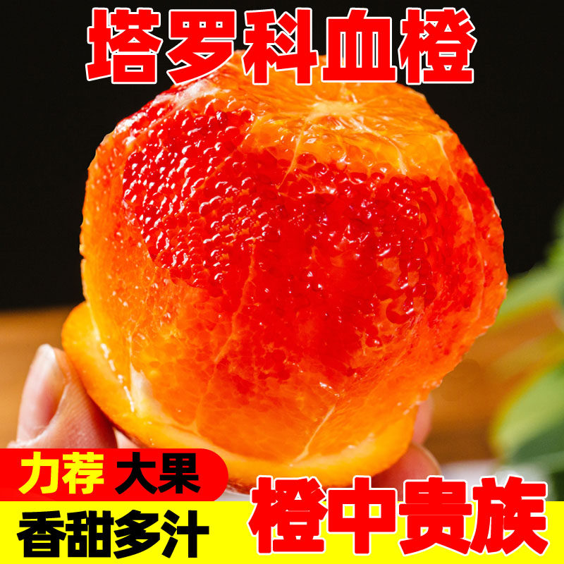 湖南塔罗科血橙净重5斤9斤 当季新鲜水果红心肉甜橙子多汁包邮3,水产肉类/新鲜蔬果/熟食,橙,淘宝优惠券,粉丝福利购,淘宝优惠卷