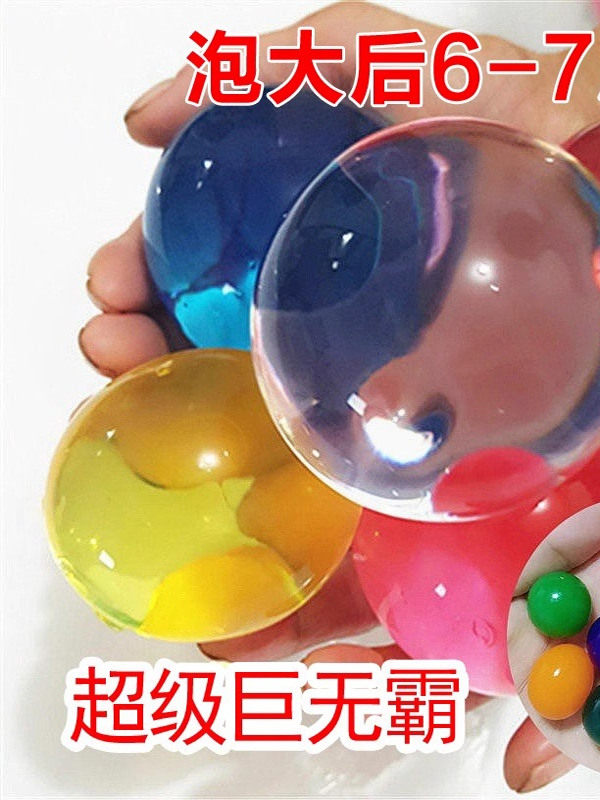 水精灵玩具水宝宝泡沫大珠子海绵宝宝超大巨无霸水晶珠海洋球龙珠