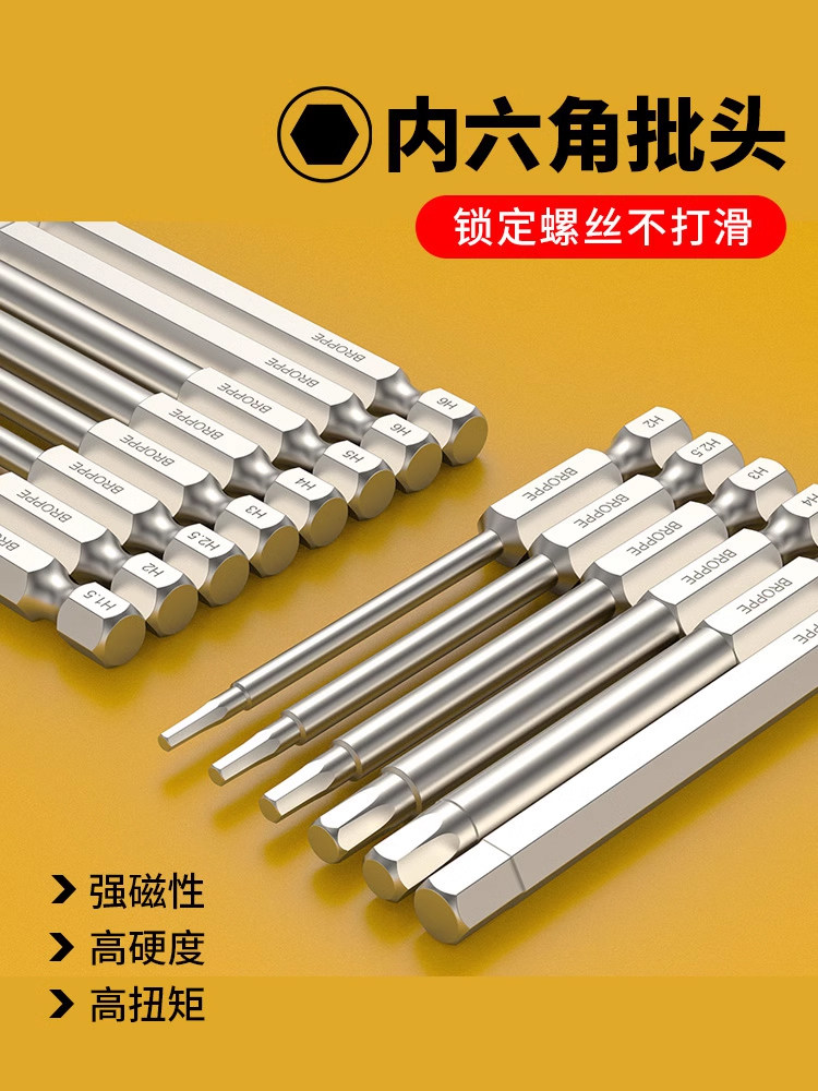 内六角钻头电动套装强磁性手钻螺丝刀S2超硬工业扩展风角高硬度