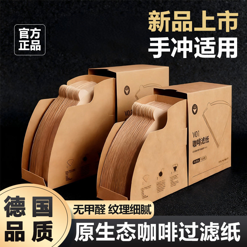 咖啡滤纸滴漏式手冲咖啡过滤纸无漂白滴漏袋过滤网100张原木色V60