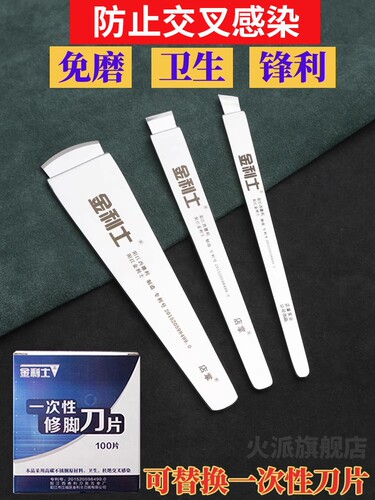 金利士一次性修脚刀片刀架套装扬州去死皮老茧专业技师用刮脚刀