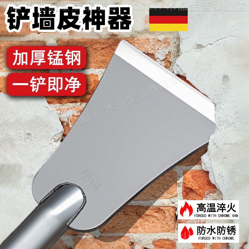 德国锰钢铲墙神器铲墙皮铲刀清洁刀批土专用加厚高强度铲子刮墙皮