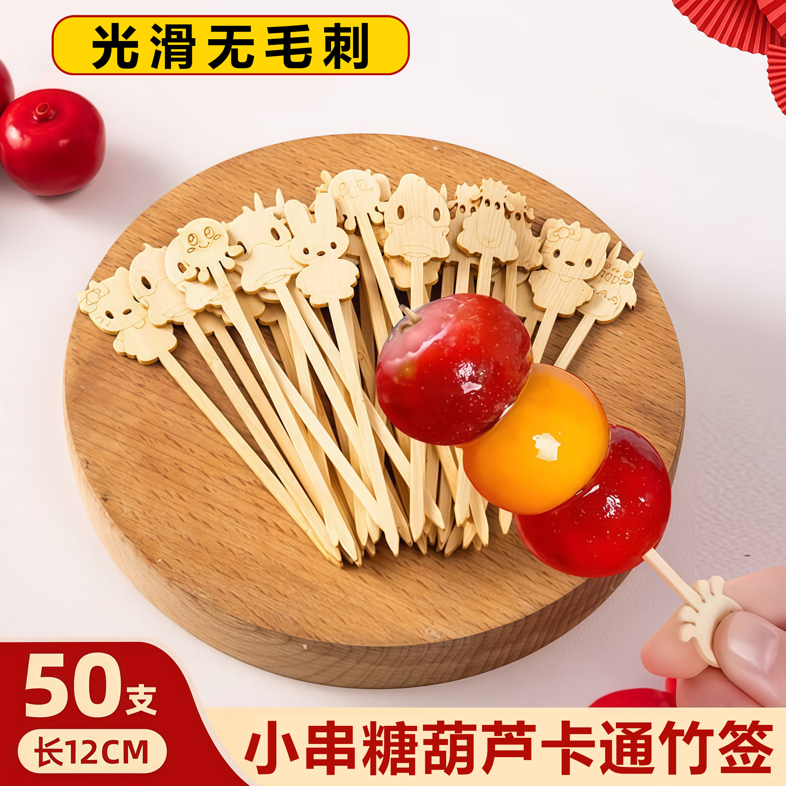 冰糖葫芦串签儿童可爱卡通签迷你水果专用小串竹签子摆摊制作材料