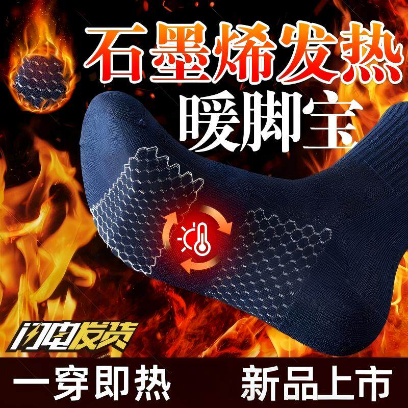 日本品质石墨烯自发热袜子居家加厚保暖舒适恒温暖脚宝加热防寒