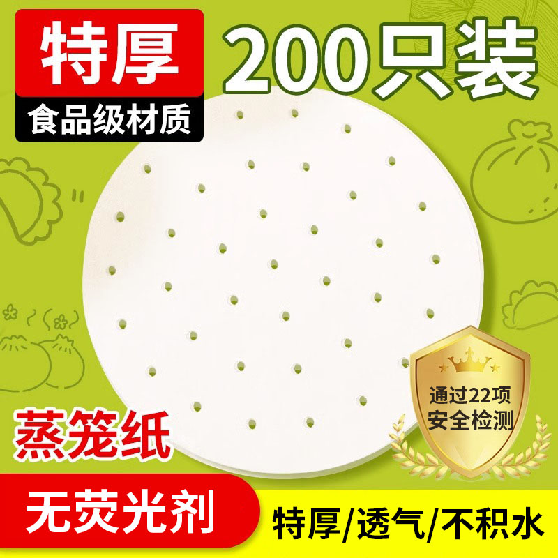 日本蒸笼纸蒸包子馒头蒸笼垫子垫布纸垫家用食品级蒸笼不粘一次性