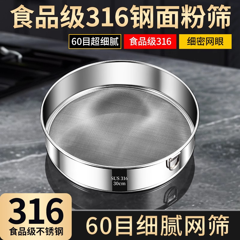 316不锈钢筛网面粉筛过滤网筛子家用筛面超细304圆形食品烘焙漏网