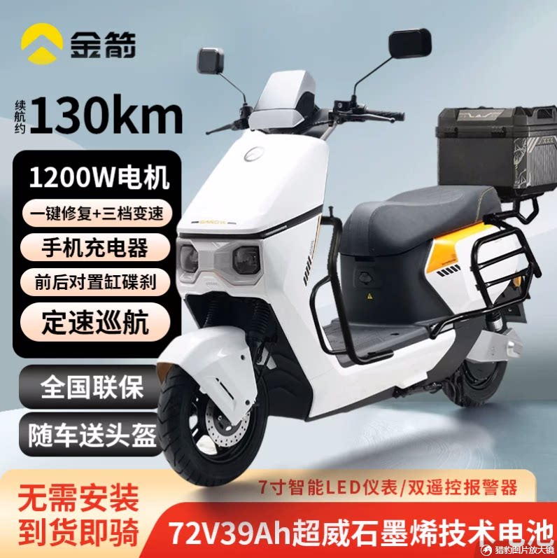 金箭摩羯座650智能电动车4G