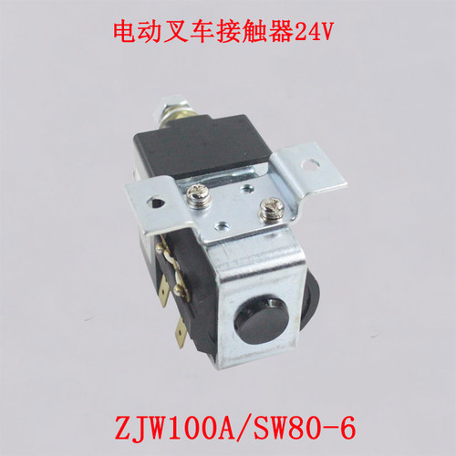 电动叉车24v主接触器SW80-6