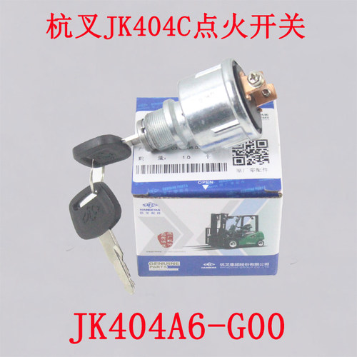 杭叉电瓶叉车起动开关JK404C
