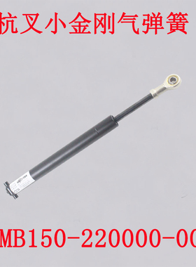 杭叉小金刚搬运车气弹簧AMB150-220000-001适用杭叉CDB15