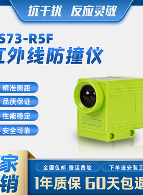 红外线防撞仪YS73-R5F行车行程光电开关大车防撞限位器