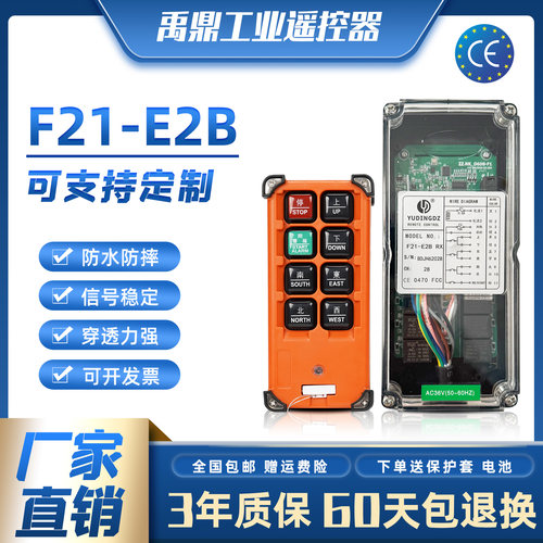 行车电动葫芦工业无线遥控器禹鼎