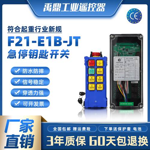 禹鼎F21-E1B-JT工业遥控器带急停带锁行车行吊葫芦起重机通用
