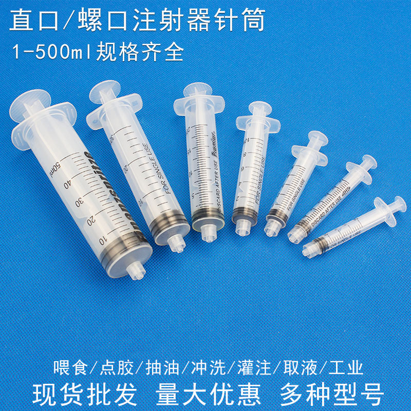 YDZ螺口大号注射器液体分装