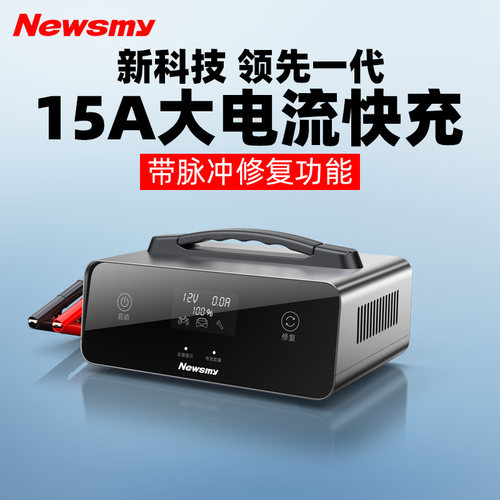 【新旗舰】纽曼大功率汽车电瓶充电器摩托车启停12v24v脉冲修复