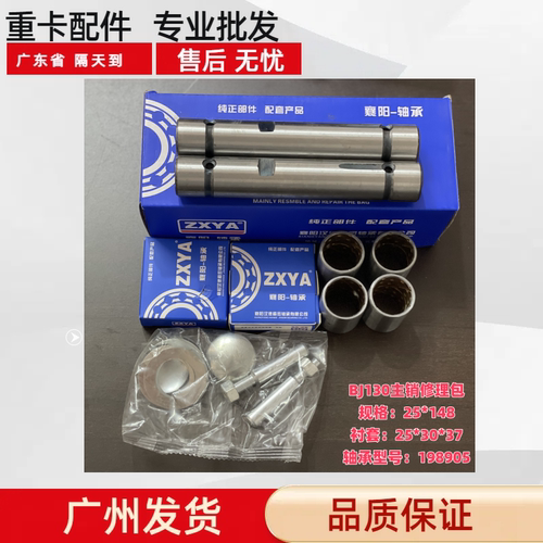 转向节主销修理包BJ130农用车轻卡货车25*148立轴修理包羊角修理