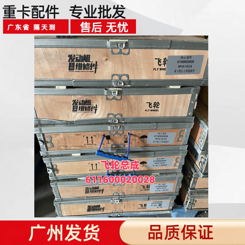 飞轮总成611600020028配潍柴动力