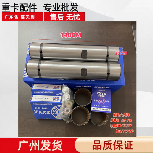 东风大力神转向节主销修理包