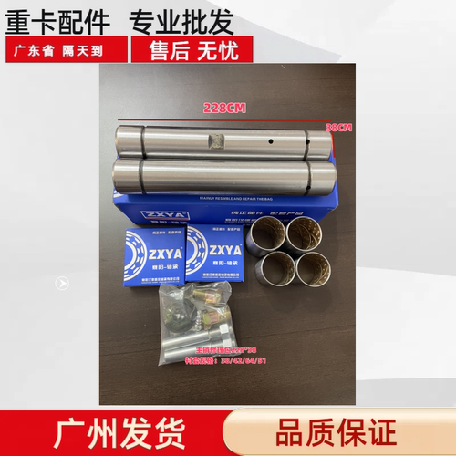 东风EQ145转向修理包主销修理包