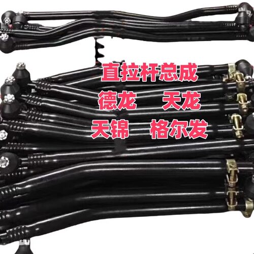 陕汽德龙直拉杆总成天龙天锦拉杆