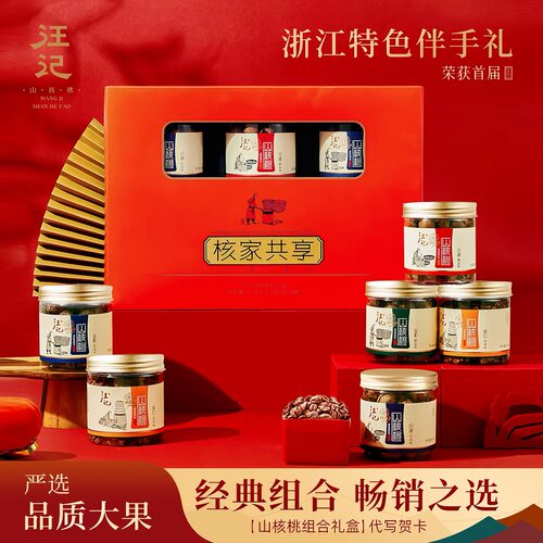 汪记临安核桃坚果 山核桃小核桃仁 核家共享礼盒