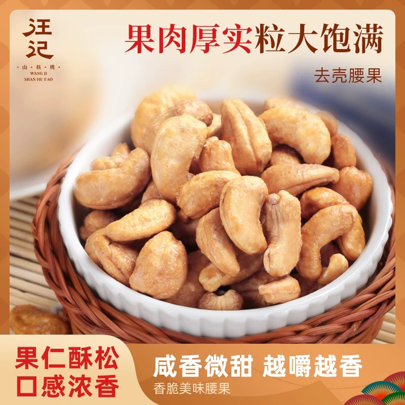 【汪记】去皮腰果休闲孕妇儿童坚果小零食干果腰果罐装268g