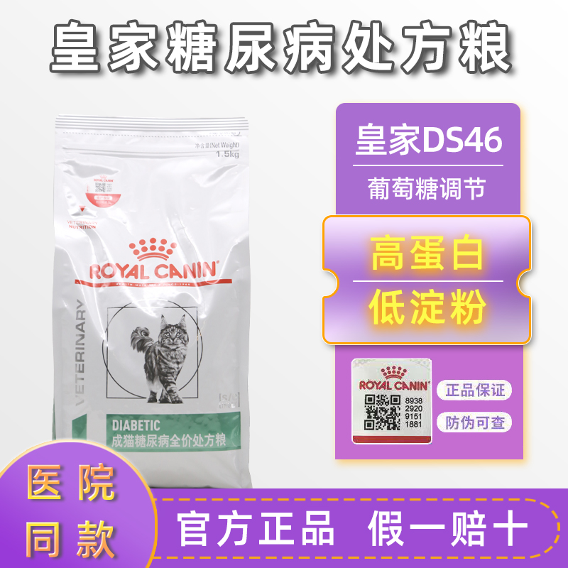 皇家糖尿病处方猫粮降低血糖