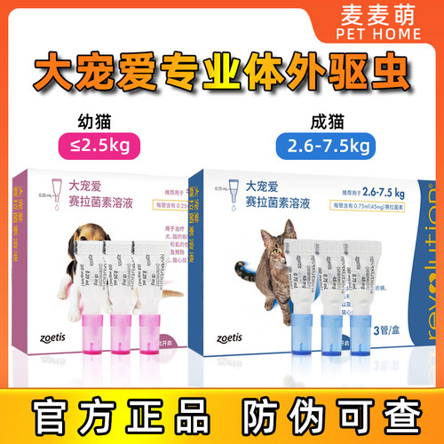 大宠爱猫用宠物体内外同驱滴剂海乐妙成猫幼猫赛拉菌素溶液驱虫药