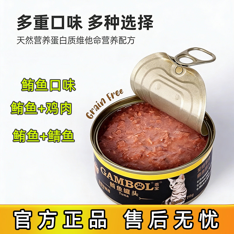 麦富迪乖宝海鲜水煮猫罐头 泰国进口鲔鱼鲭鱼鸡肉湿粮170g*6罐