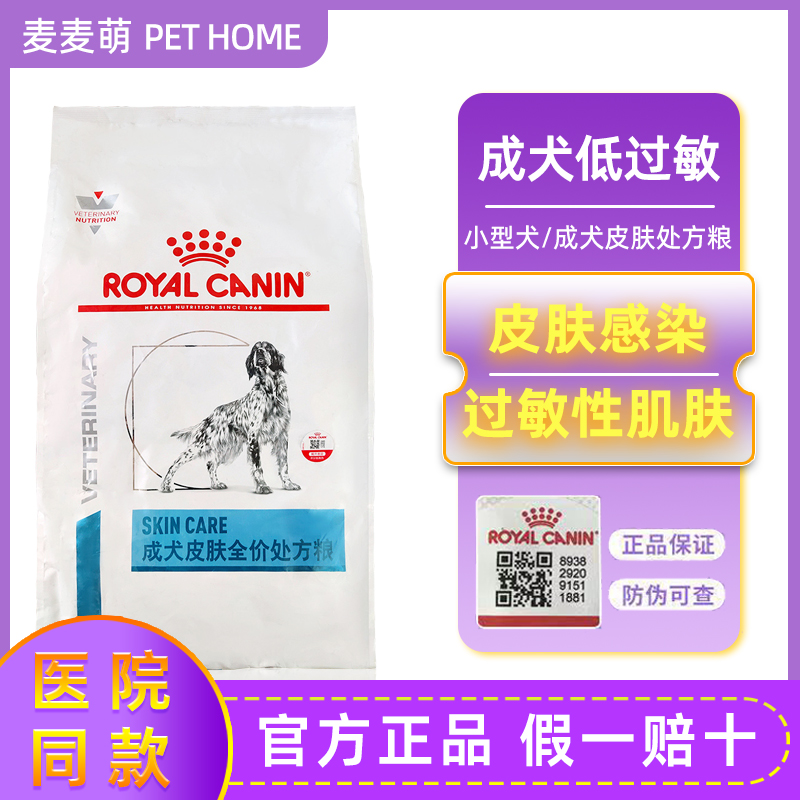 皇家狗粮SK23改善狗狗皮肤掉毛化脓过敏SKS25犬皮肤处方粮