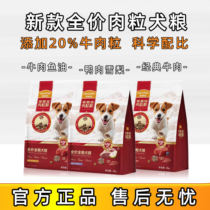 麦富迪鸭肉梨狗粮真牛肉粒双拼犬粮大中小型犬粮狗狗干粮主粮营养
