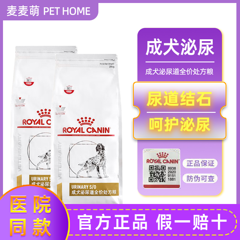 皇家狗粮LP18结石尿频泌尿膀胱系统犬泌尿道处方粮全价处方成犬粮