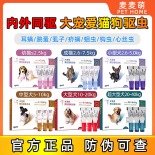 大宠爱猫狗宠物体外驱虫药幼犬猫体内外一体塞拉菌素猫用驱虫滴剂