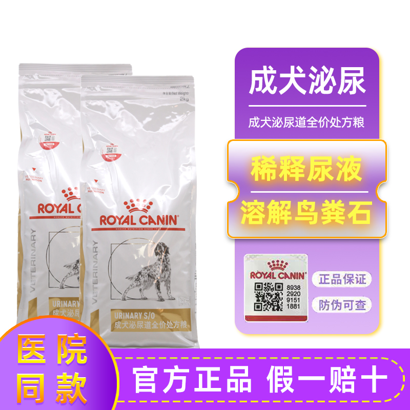 皇家狗粮LP18结石尿频泌尿膀胱系统犬泌尿道处方粮全价处方成犬粮