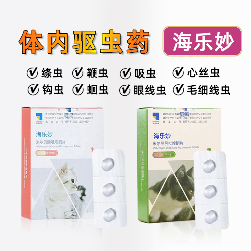 海乐妙内驱猫体内外同驱大宠塞拉菌素滴剂成幼猫耳螨套餐吡喹酮药