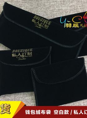 现货短钱包长夹空白黑色绒布袋翻盖头防尘皮具收纳包装袋定制订做