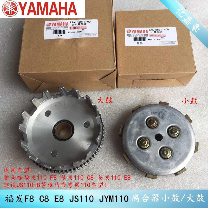 建设JS110雅马哈JYM110福发F8离合器小鼓古LYM100-2大鼓齿 I8C8E8