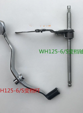 适用五羊本田 锋影WH125-6 新锋影WY125-S 变档轴杆变档杆轴总成